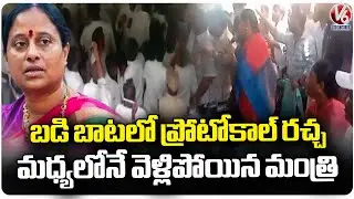 Clash Between Congress And BRS leaders Over Protocol Issue In Medak Badibata Program |  V6 News
