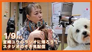 母の遺言書が見つかりました◇南海放送ラジオ【宮崎ユウのラジオに帰ろう！】2026年01月09日(金)放送分
