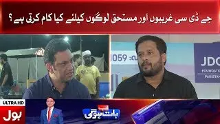 JDC Syed Zafar Abbas Brother Exclusive Talk in Ab Baat Hogi |BOL News|