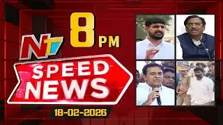 Speed News | 8 PM News Headlines | 18-02-2026 | NTV Telugu