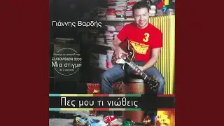 Ena Taxidi