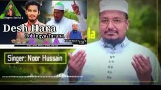 Rohingya tarana#nurkamal360#zitate#arakan_tv#arsa#rsotv#rohingyanewsong#ara #arakansongs#rrv#rrt#cr7