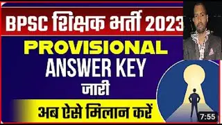 BPSC Teacher Answer Key 2023 | 2nd Provisional Answer Key | BPSC TRE Provisional answer key 2023 |