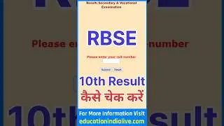 RBSE 10th Result 2025 Kaise Dekhe ? How To Check RBSE 10th Result 2025