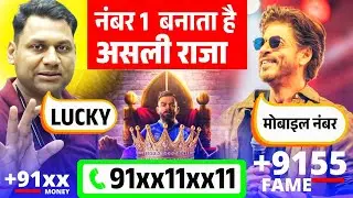Power देता है ये मोबाइल नंबर का टोटल | Mobile Number Numerology Total 1 Explained 🔥