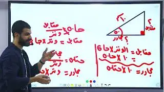 الجزء الثاني من المعدلات الزمنية-تفاضل الصف الثالث الثانوي-أسامة سعدالله 