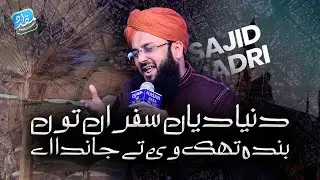 New Super Hit Kalam Mian Muhammad Baksh, Duniya De Safran Tu #naatstatus #mianmuhammadbakhshkalam
