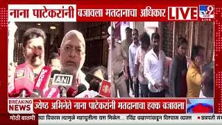 Nana Patekar यांनी बजावला मतदानाचा हक्क बजवला | BMC Election 2026