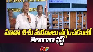Minister Harish Rao Inaugurates New MCH Center At Gandhi Hospital | Ntv