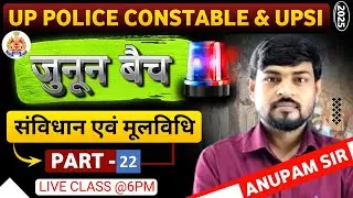 Class- 22  मूल अधिकार Fast Revision || Polity || BY ANUPAM SIR || UP POLICE CONSTABLE & UPSI ||