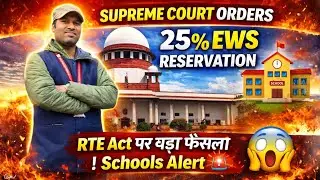 Supreme Court Orders 25% EWS Reservation 🏫 | RTE Act पर बड़ा फैसला | Schools Alert