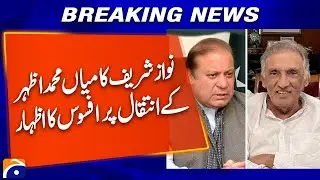 Nawaz Sharif Express Grief Over Mian Muhammad Azhar&rsquo;s Death | Nation Mourns Senior Politician