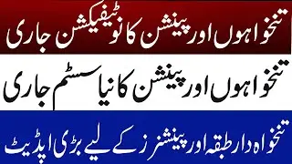 Big News for Govt Employees & Pensioners | New Pay & Pension System Announced |  Notification Issued