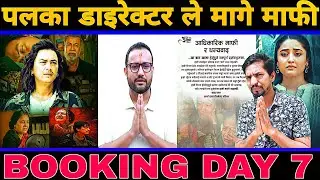 Aa Baat Aama Paul Shah  | Day 7 Booking | Paul Shah Director Chandra Panta Le Mage Maafi 