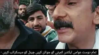 kashmir latest update |Azad Kashmir updates | awami action committee |Kashmir Protest Latest Protest