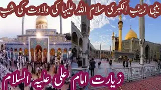 1st shaban shab e juma zirat mola imam Ali as | shia official