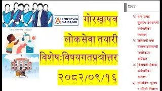 Gorkhapatra Subjective Questions 2082 Poush 16| Loksewa Preparation Nepal | PSC Exam Practice