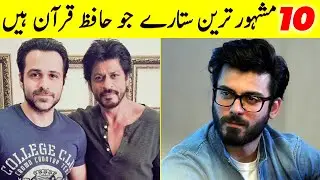 Top 10 Celebrities Who Are Hafiz-e-Quran | Sketch TV