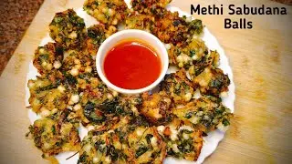 Crispy Methi Sabudana Pakoda😋 |मेथी साबूदाना के पकोड़े |Tea time Snacks | #cooking 