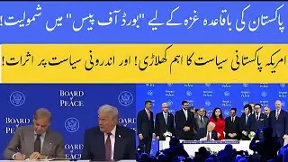 What Pakistan Gains by Joining the Board of Peace? Full Analysis #globalpolitics 