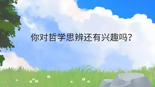 一个哲学的故事| 一只狗的去留| 一个人的走向|一场雪的降临