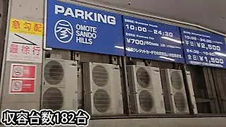 表参道ヒルズ『地下』駐車場入口まで(機械式) ｜東京都 渋谷区 ショッピングモール 2023/9
