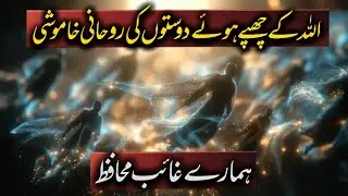 Allah Ke Khamosh Dost | Ghaib Rohani Muhafiz Jo Aaj Bhi Zinda Hain
