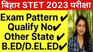 बिहार STET 2023 विज्ञापन जारी|| आवेदन शुरू, आयु,योग्यता,चयन प्रक्रिया, All State Allow|| Bihar STET🔥