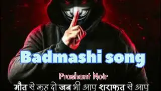 Badmash Ka Style - Prashant Noir | New Badmash Anthem | Trending Music | The Anthem of Confidence