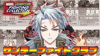 【令和最新版格実】『X-MEN』をクリアするまで終われない！【新人VTuber】