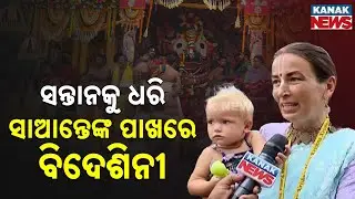 Foreign Devotee From Russia Spiritual Shares Journey To Puri With Her Child