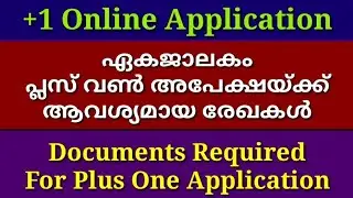 Plus One Admission 2021 | Required Documents | Ekajalakam | Maryam Binth Shafeeque | Maryam's World
