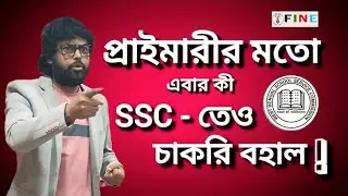 PRIMARY CASE UPDATE || PRIMARY NEWS || SSC/SLST NEWS | PRIMARY 32000 UPDATE |NEWS।@fineeducation5881