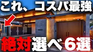 ただケチると失敗します。プロしか知らない「外構で減額しても最高におしゃれになる」工夫6選