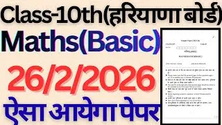 Class 10 Maths Basic Sample Paper 2026 haryana board। class 10 maths basic model paper  2026।