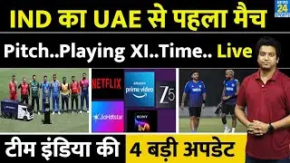 IND VS UAE LIVE MATCH: Team India की Playing XI में कौन? Pitch| Live Streaming| Channel