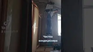 чистка внутренних блоков кондиционера #кондиционер #airconditioner #almacom#gree#samsung#lg#