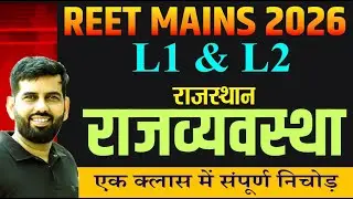 REET 2026  Rajasthan History Art and Culture & Polity | Rajasthan GK Easy Tricks | GK Subhash Jhorar