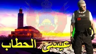 GTA5 RP MAROC👉 !! اليوم 9 : عيسى الحطاب الشرطة القضائية