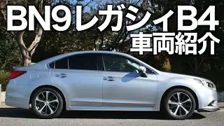 程良くスポーティなスバル レガシィB4【車両紹介】安全&快適装備充実でコスパ最強⁉︎