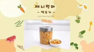 어린이깍두기  유아깍두기 아이깍두기 맵지않은깍두기 아이깍두기 #유아식레시피 #유아반찬레시피 #어린이반찬 #어린이반찬레시피 # 유아식단 #어린이식단 #어린이깍두기#유아깍두기 #