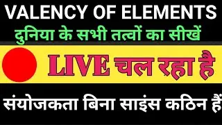 valency of elements ||Valency Chart ||संयोजकता ट्रिक ||Tricks to Find Valency of Elements ||