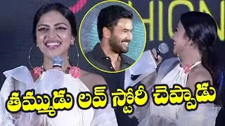 Amala Paul Teases Rahul Vijay At Kudi Yedamaithe Trailer Launch | TFPC