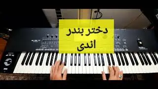 ارگ نوازی شاد بندری  دختر بندر اندی #ارگ #ارگ_نوازی #music #بندر #نی_نوازی #شاد #ساز #موزیک #اندی