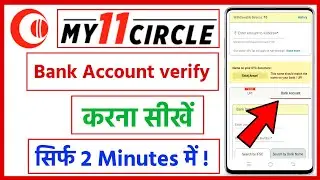 my11circle me bank account kaise verify kare | my11circle me bank account kaise link kare