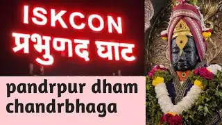 #iskcon Pandrpur #trending #viral #harekrishna 