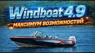 Где ДИВАН решает! Шикарный КАТЕР для рыбалки. Windboat 4.9 DCX. Сборка лодки в Прокатись.ру. Лодка