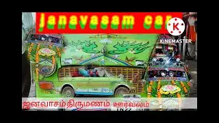 janavasam car in Chennai