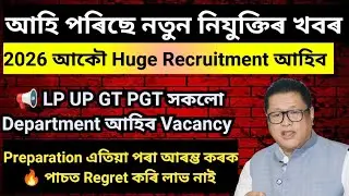 New Recruitment আহিব 2026/ LP UP GT PGT Grade 4 আহিব নতুন নিযুক্তি/Assam Education Dept New Vacancy/