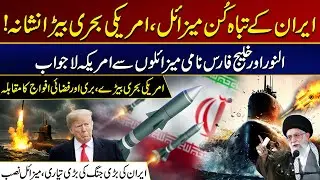 Iran's Destructive Missiles Target US Fleet | US Navy, Army And Air Force Combat | City 21